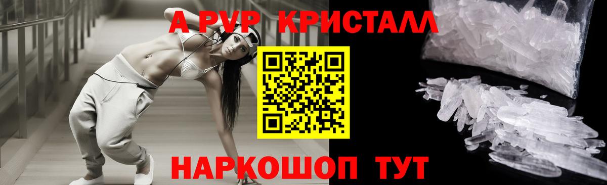 Alpha-PVP крисы CK Хабаровск