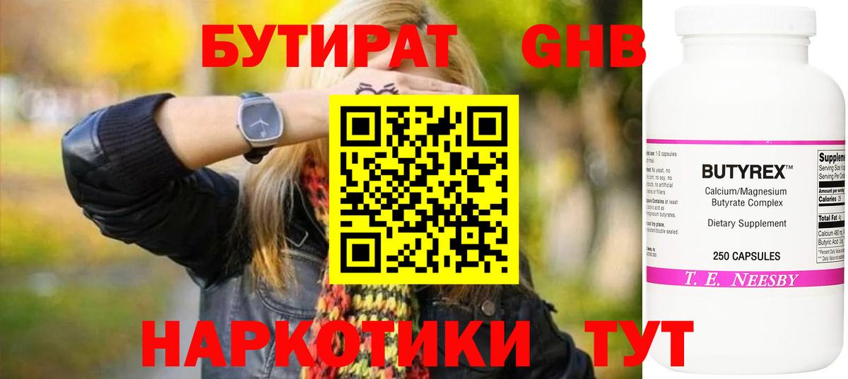 БУТИРАТ бутик Хабаровск