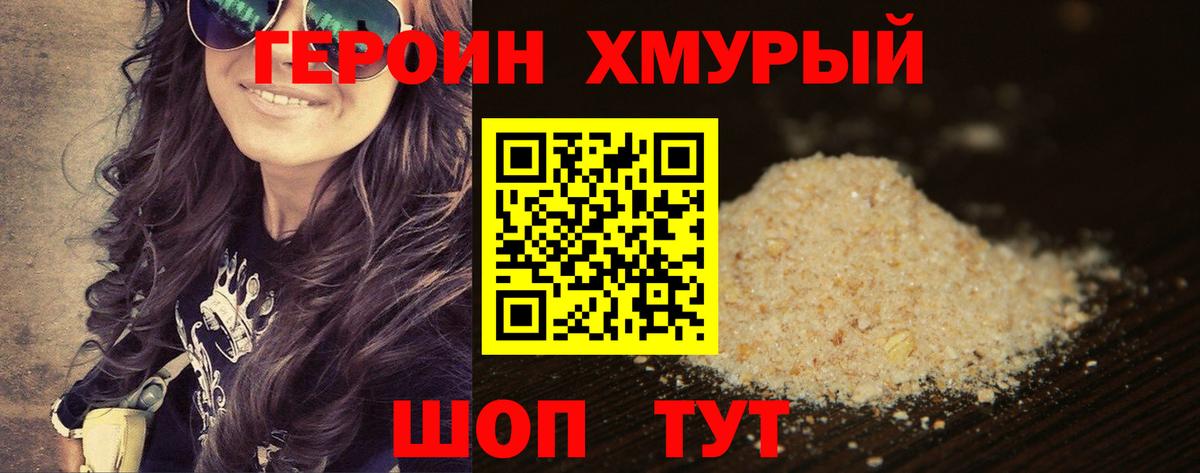 Героин герыч Хабаровск