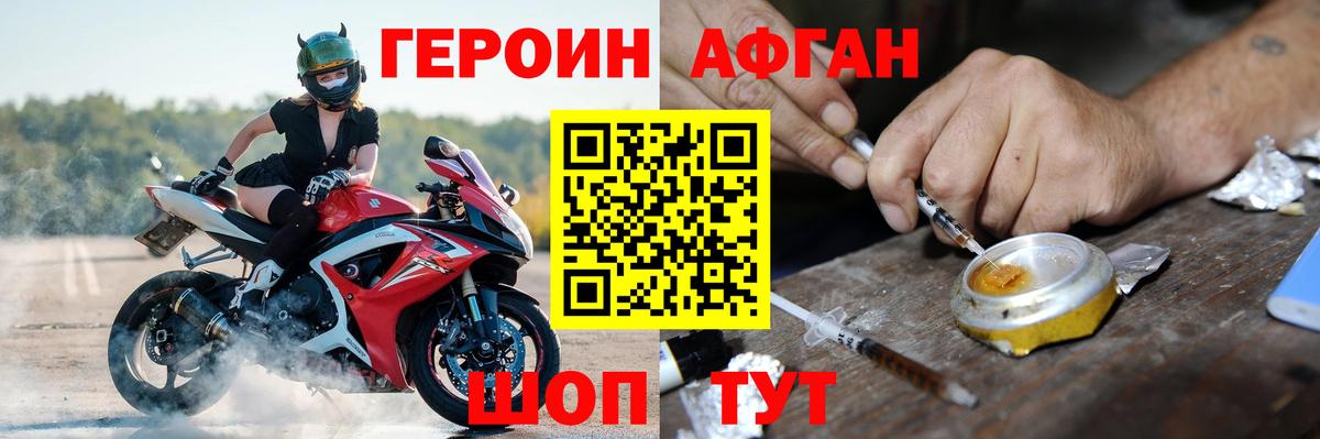 Героин  Вход с VPN  Хабаровск  Героин Афган 