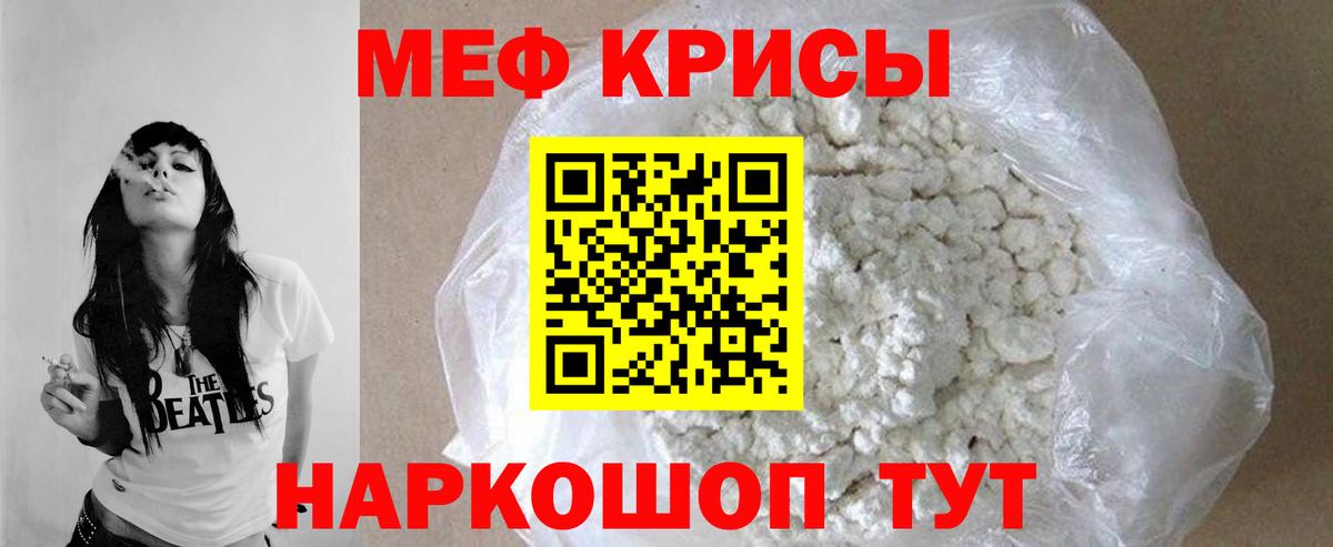 МЕФ кристаллы Хабаровск