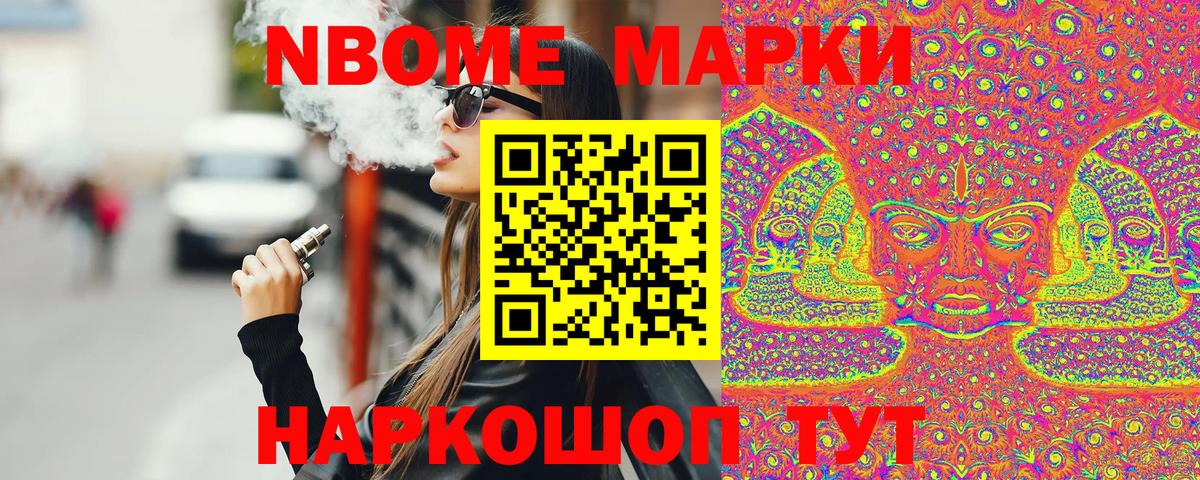 Марки N-bome 1,5мг Хабаровск